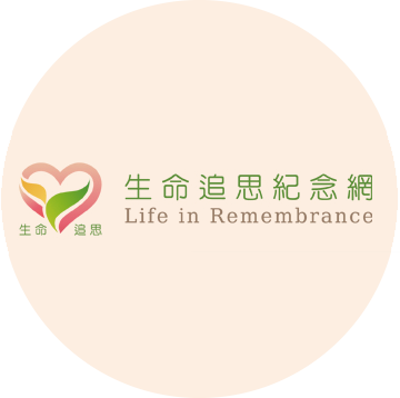 生命追思紀念網